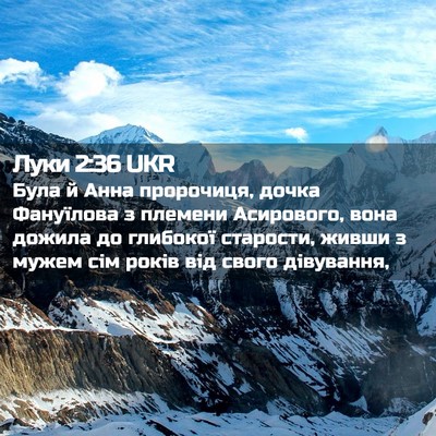 Picture 02 - Луки 2:36 UKR - Була й Анна пророчиця, - Bible Verse Picture