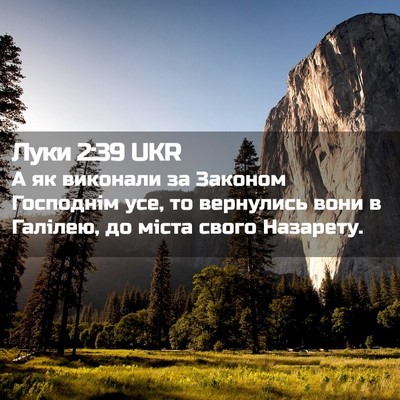Picture 02 - Луки 2:39 UKR - А як виконали за Законом - Bible Verse Picture