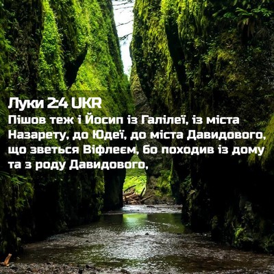 Picture 02 - Луки 2:4 UKR - Пішов теж і Йосип із - Bible Verse Picture
