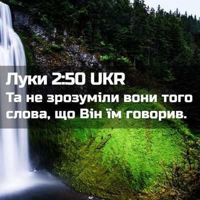 Picture 02 - Луки 2:50 UKR - Та не зрозуміли вони того - Bible Verse Picture
