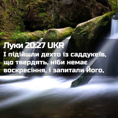 Picture 02 - Луки 20:27 UKR - І підійшли дехто із - Bible Verse Picture