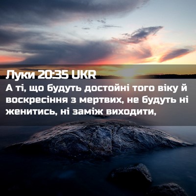 Picture 02 - Луки 20:35 UKR - А ті, що будуть достойні - Bible Verse Picture