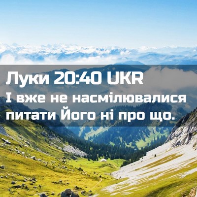 Picture 02 - Луки 20:40 UKR - І вже не насмілювалися - Bible Verse Picture