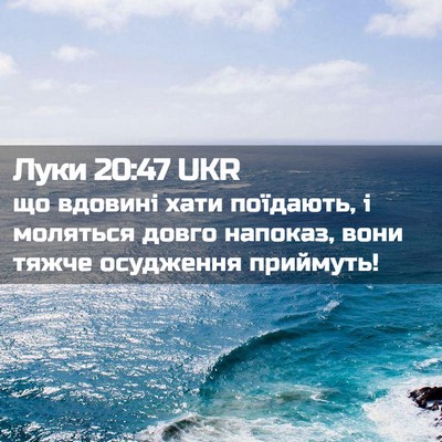 Picture 02 - Луки 20:47 UKR - що вдовині хати поїдають, і - Bible Verse Picture