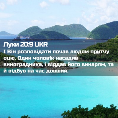 Picture 02 - Луки 20:9 UKR - І Він розповідати почав - Bible Verse Picture