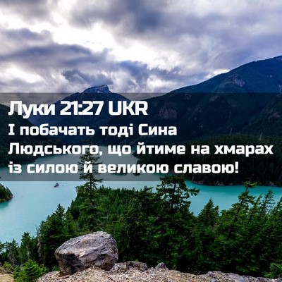 Picture 02 - Луки 21:27 UKR - І побачать тоді Сина - Bible Verse Picture