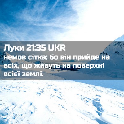 Picture 02 - Луки 21:35 UKR - немов сітка; бо він прийде - Bible Verse Picture