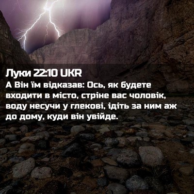 Picture 02 - Луки 22:10 UKR - А Він їм відказав: Ось, як - Bible Verse Picture