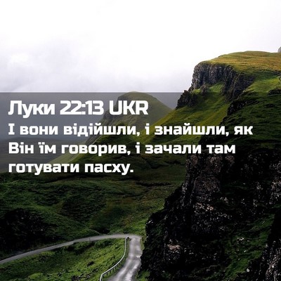 Picture 02 - Луки 22:13 UKR - І вони відійшли, і знайшли, - Bible Verse Picture