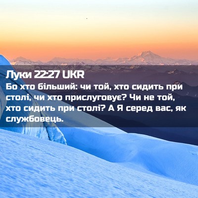 Picture 02 - Луки 22:27 UKR - Бо хто більший: чи той, хто - Bible Verse Picture