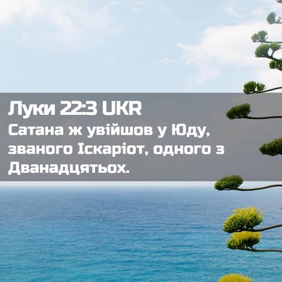 Picture 02 - Луки 22:3 UKR - Сатана ж увійшов у Юду, - Bible Verse Picture