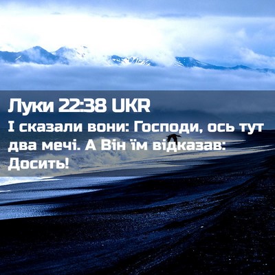 Picture 02 - Луки 22:38 UKR - І сказали вони: Господи, - Bible Verse Picture
