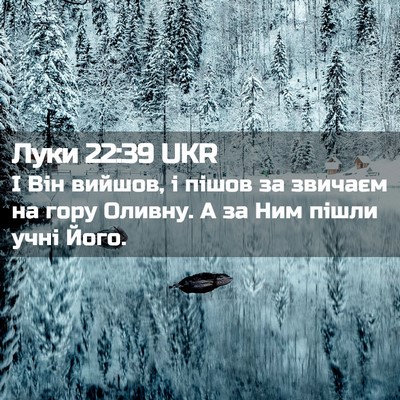 Picture 02 - Луки 22:39 UKR - І Він вийшов, і пішов за - Bible Verse Picture