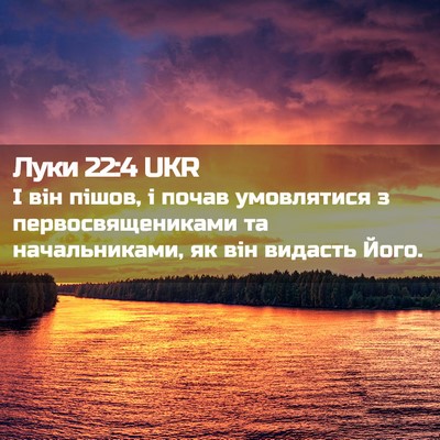 Picture 02 - Луки 22:4 UKR - І він пішов, і почав - Bible Verse Picture