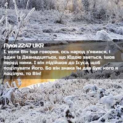 Picture 02 - Луки 22:47 UKR - І, коли Він іще говорив, ось - Bible Verse Picture