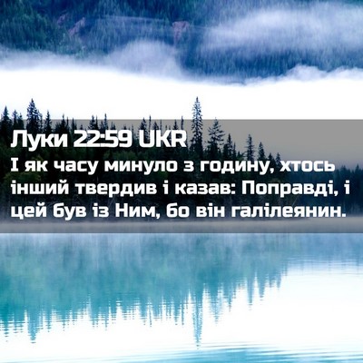 Picture 02 - Луки 22:59 UKR - І як часу минуло з годину, - Bible Verse Picture