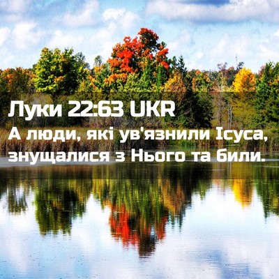 Picture 02 - Луки 22:63 UKR - А люди, які ув'язнили Ісуса, - Bible Verse Picture