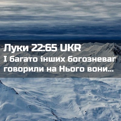 Picture 02 - Луки 22:65 UKR - І багато інших богозневаг - Bible Verse Picture