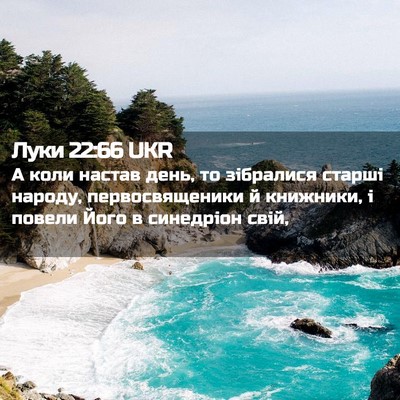 Picture 02 - Луки 22:66 UKR - А коли настав день, то - Bible Verse Picture