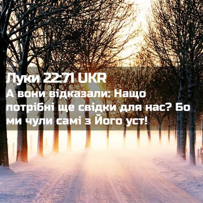 Picture 02 - Луки 22:71 UKR - А вони відказали: Нащо - Bible Verse Picture