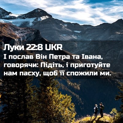Picture 02 - Луки 22:8 UKR - І послав Він Петра та - Bible Verse Picture