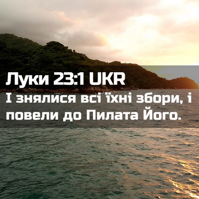 Picture 02 - Луки 23:1 UKR - І знялися всі їхні збори, і - Bible Verse Picture