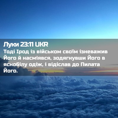 Picture 02 - Луки 23:11 UKR - Тоді Ірод із військом - Bible Verse Picture
