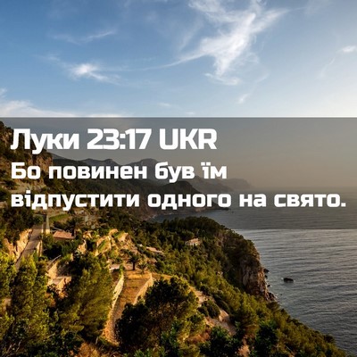 Picture 02 - Луки 23:17 UKR - Бо повинен був їм - Bible Verse Picture