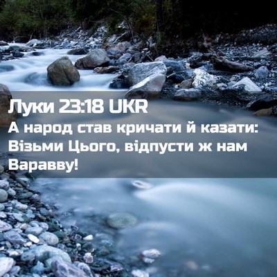 Picture 02 - Луки 23:18 UKR - А народ став кричати й - Bible Verse Picture