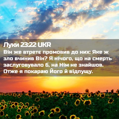 Picture 02 - Луки 23:22 UKR - Він же втретє промовив до - Bible Verse Picture