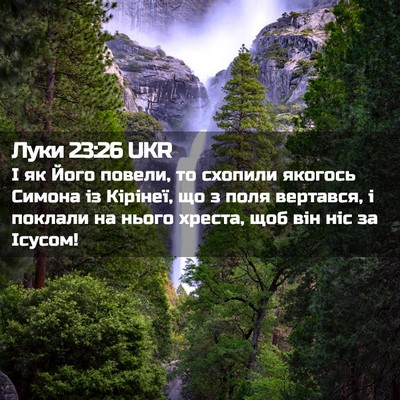 Picture 02 - Луки 23:26 UKR - І як Його повели, то - Bible Verse Picture