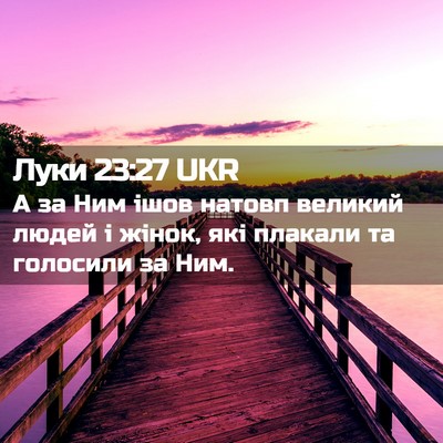 Picture 02 - Луки 23:27 UKR - А за Ним ішов натовп - Bible Verse Picture