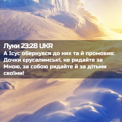 Picture 02 - Луки 23:28 UKR - А Ісус обернувся до них та - Bible Verse Picture