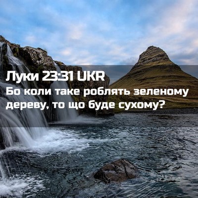 Picture 02 - Луки 23:31 UKR - Бо коли таке роблять - Bible Verse Picture