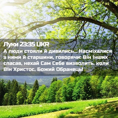 Picture 02 - Луки 23:35 UKR - А люди стояли й дивились... - Bible Verse Picture