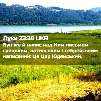 Picture 02 - Луки 23:38 UKR - Був же й напис над Ним - Bible Verse Picture