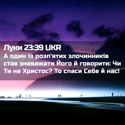 Picture 02 - Луки 23:39 UKR - А один із розп'ятих - Bible Verse Picture