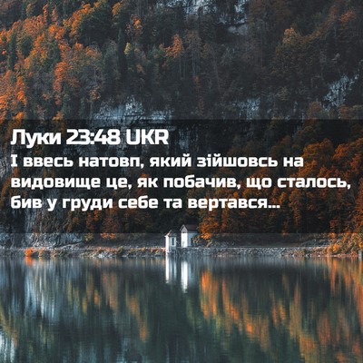 Picture 02 - Луки 23:48 UKR - І ввесь натовп, який - Bible Verse Picture