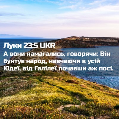 Picture 02 - Луки 23:5 UKR - А вони намагались, - Bible Verse Picture