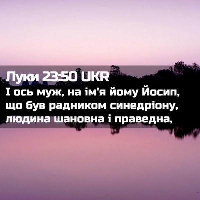 Picture 02 - Луки 23:50 UKR - І ось муж, на ім'я йому - Bible Verse Picture