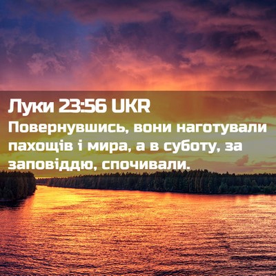 Picture 02 - Луки 23:56 UKR - Повернувшись, вони - Bible Verse Picture