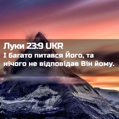 Picture 02 - Луки 23:9 UKR - І багато питався Його, та - Bible Verse Picture