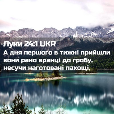 Picture 02 - Луки 24:1 UKR - А дня першого в тижні - Bible Verse Picture