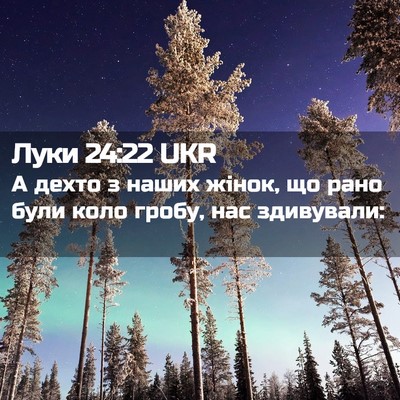 Picture 02 - Луки 24:22 UKR - А дехто з наших жінок, що - Bible Verse Picture