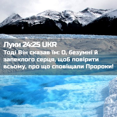 Picture 02 - Луки 24:25 UKR - Тоді Він сказав їм: О, - Bible Verse Picture