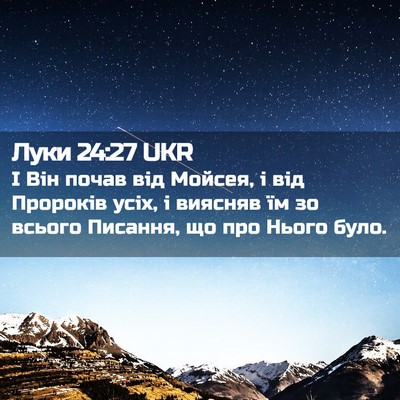 Picture 02 - Луки 24:27 UKR - І Він почав від Мойсея, і - Bible Verse Picture