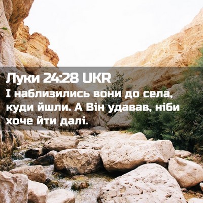 Picture 02 - Луки 24:28 UKR - І наблизились вони до села, - Bible Verse Picture