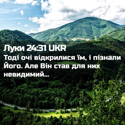 Picture 02 - Луки 24:31 UKR - Тоді очі відкрилися їм, і - Bible Verse Picture