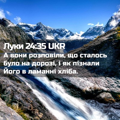 Picture 02 - Луки 24:35 UKR - А вони розповіли, що - Bible Verse Picture