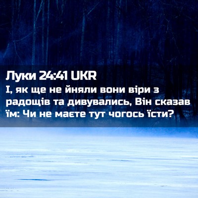 Picture 02 - Луки 24:41 UKR - І, як ще не йняли вони віри - Bible Verse Picture